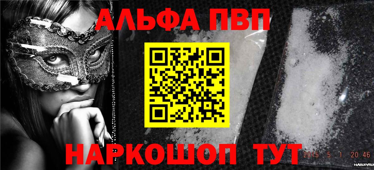 Alpha PVP мука  Альфа ПВП мука  APVP  Отрадный  Alpha PVP Crystall  Вход с VPN 