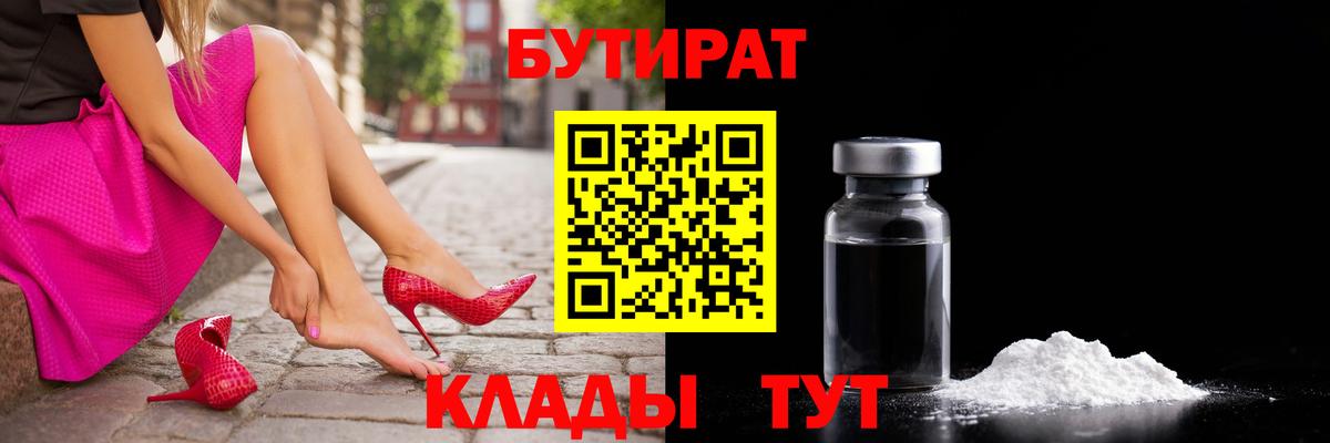 Бутират 99% Отрадный