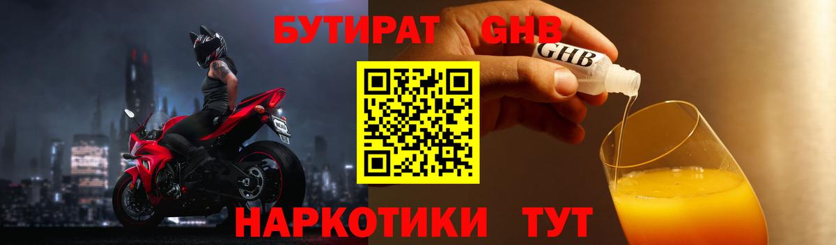 БУТИРАТ вода  Вход с VPN  БУТИРАТ  Отрадный 