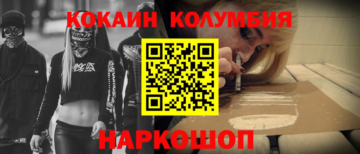 Отрадный  Кокаин Columbia  КОКАИН 99%  Cocaine  Вход с VPN 