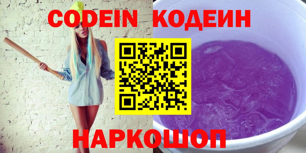 Кодеин напиток Lean (лин) Отрадный