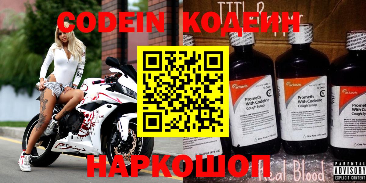 Кодеиновый сироп Lean Purple Drank  Вход с VPN  Отрадный 