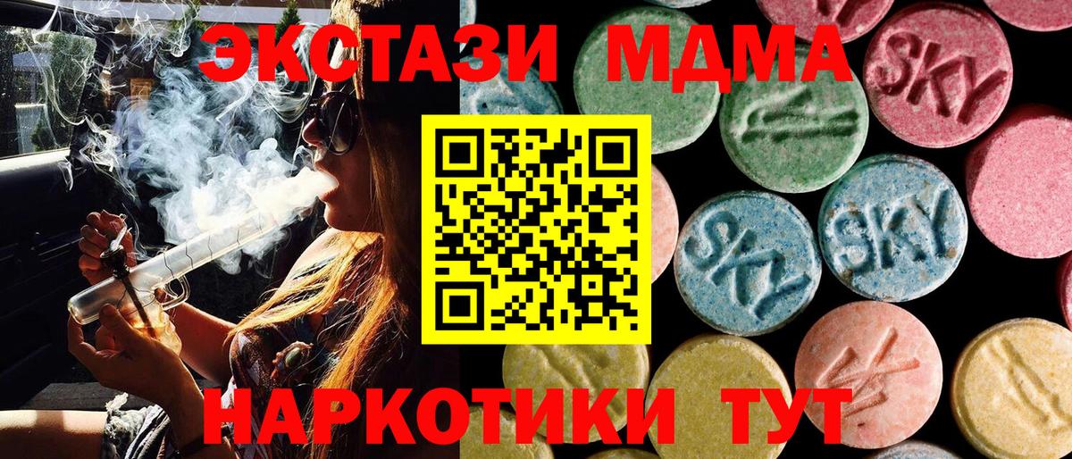 МДМА crystal  Вход с VPN  Отрадный  MDMA  MDMA кристаллы 