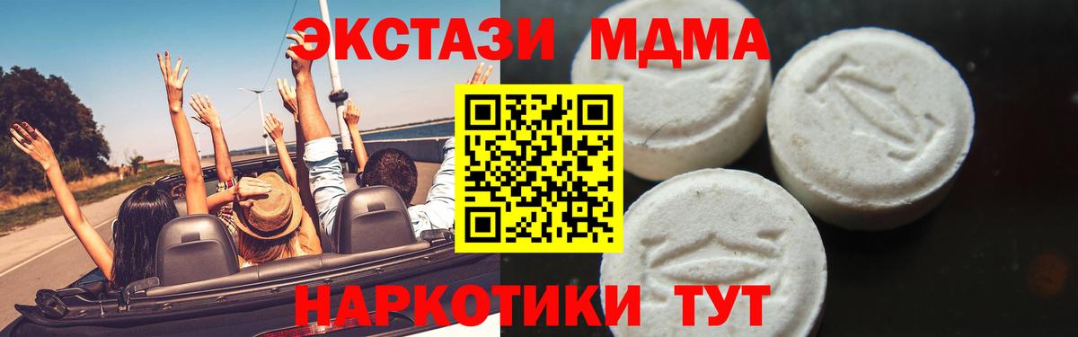 MDMA кристаллы Отрадный
