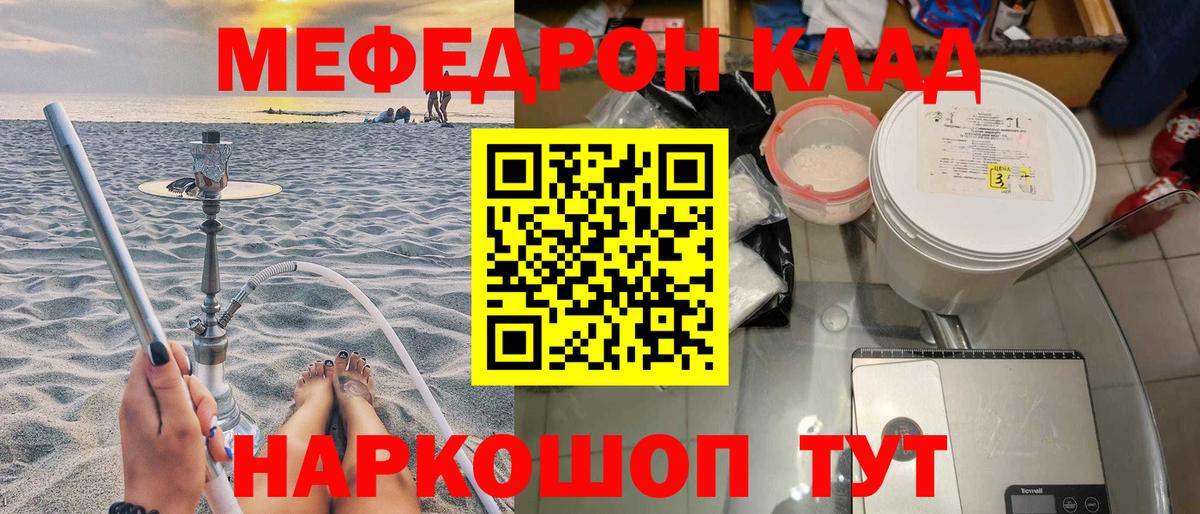 Отрадный  МЯУ-МЯУ  Мефедрон кристаллы  Вход с VPN  Мефедрон кристаллы 